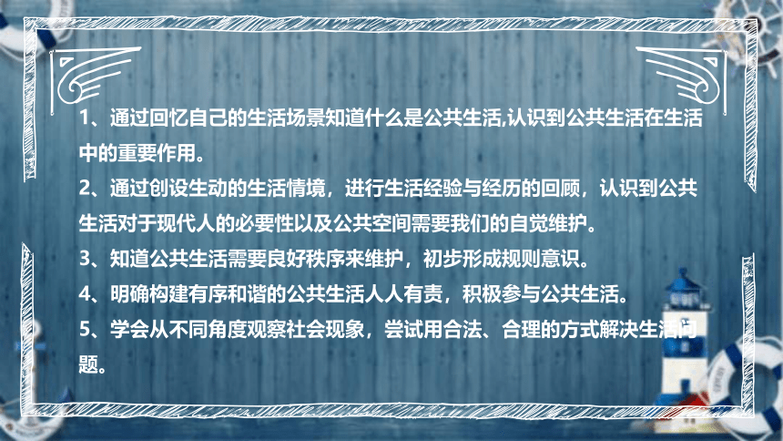 统编版小学道德与法治五年下册2.5《建立良好的公共秩序》说课课件 (共33张PPT)