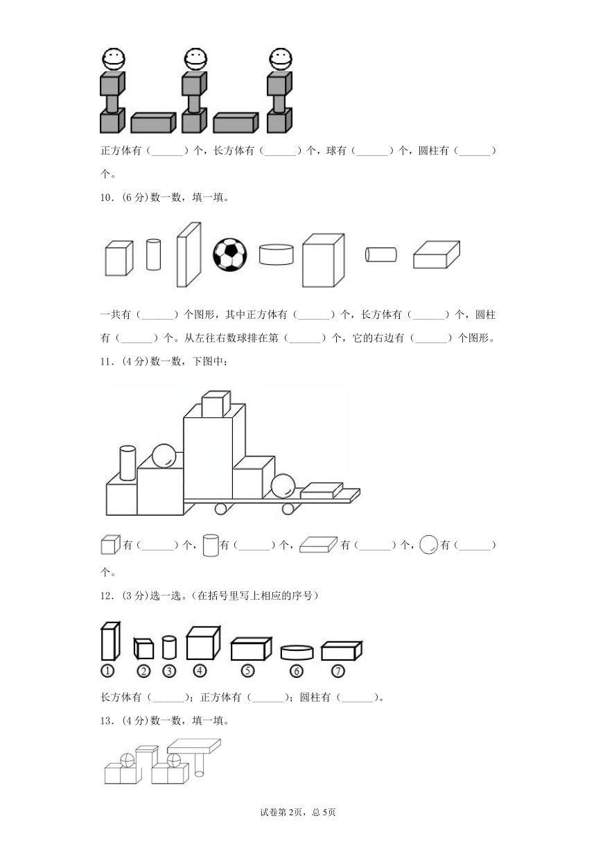 人教版一上数学第四单元认识图形综合训练（含答案）1