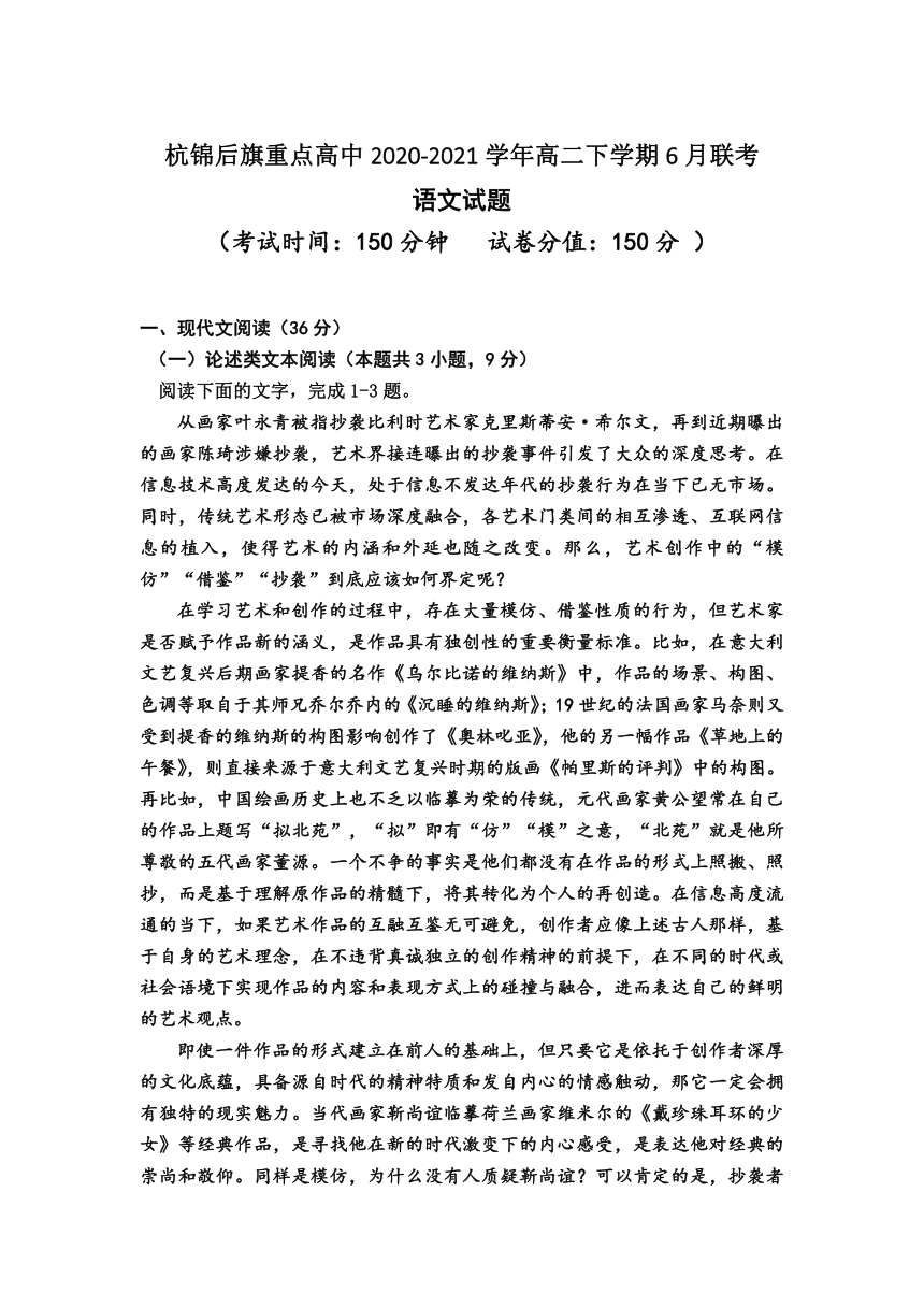 内蒙古巴彦淖尔市杭锦后旗重点高中2020-2021学年高二下学期6月联考语文试题 Word版含答案