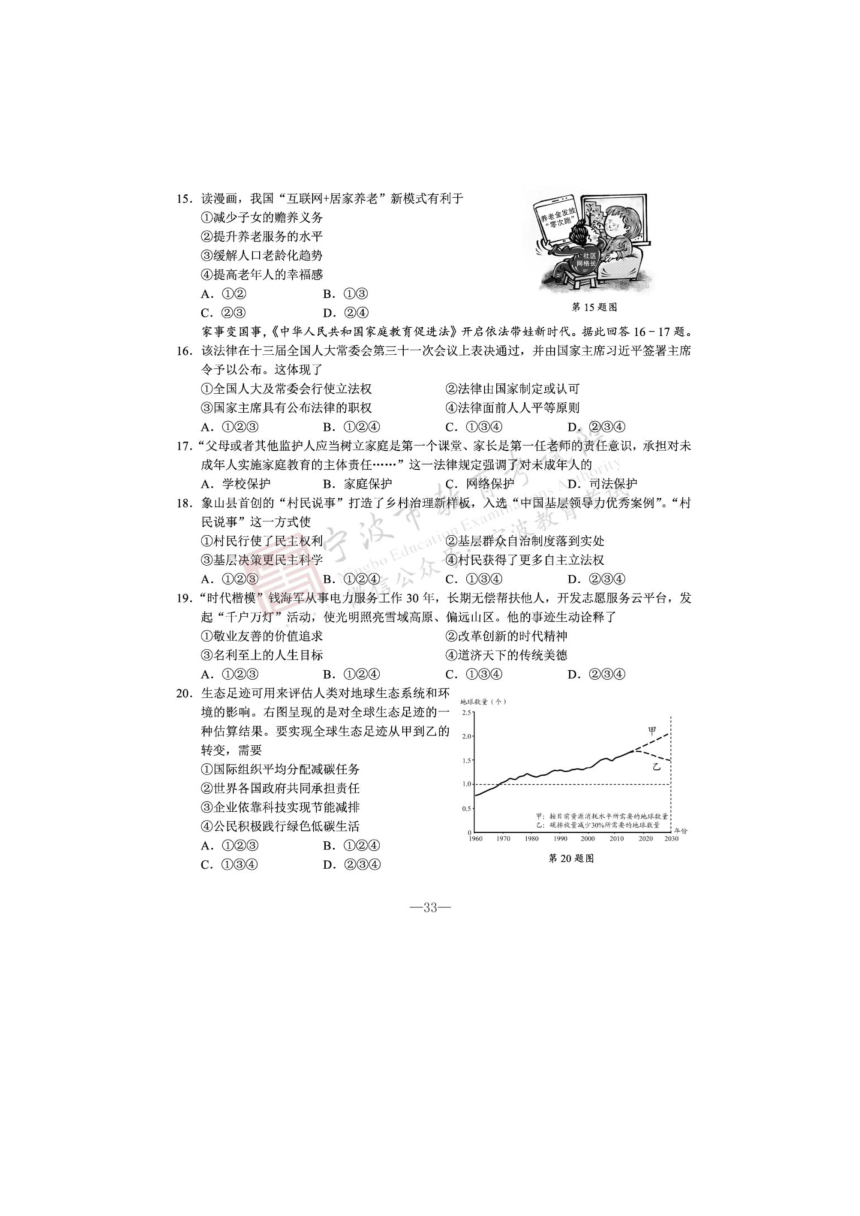 2022年浙江省宁波市中考社会·法治真题（图片版，含答案）