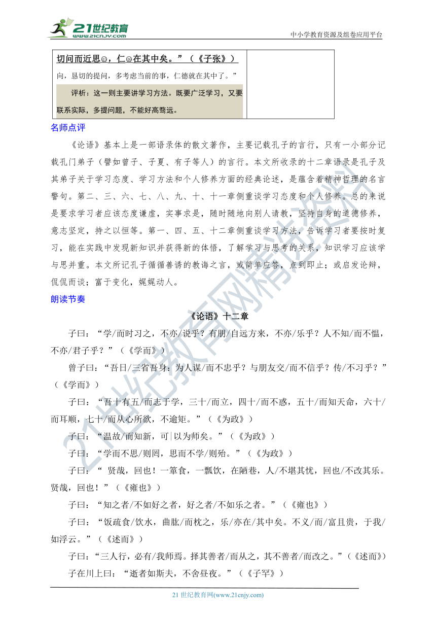 统编版语文七年级上册《课内文言文阅读》第三单元 《论语》十二章（一）（文学常识、课文详解和归纳总结）导学案