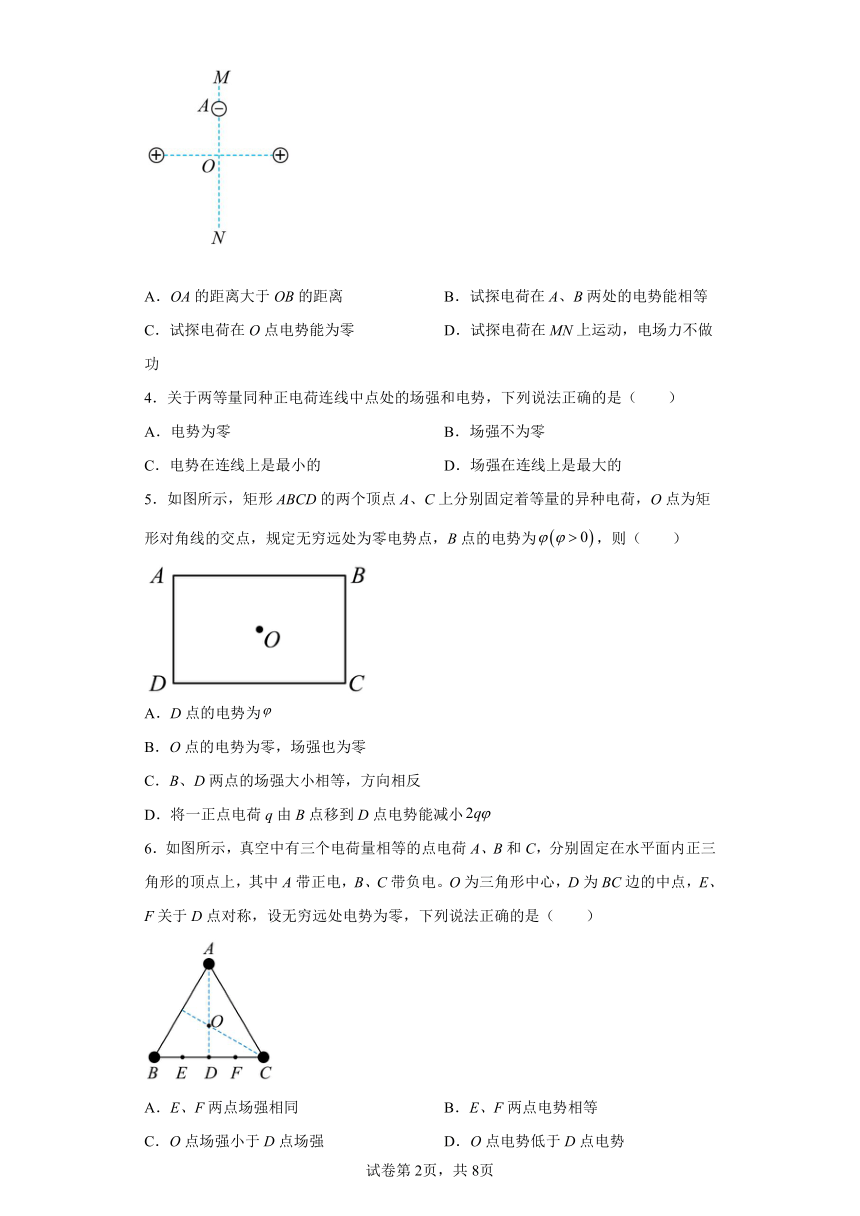 2.2电势与等势面同步练习(word版含答案)