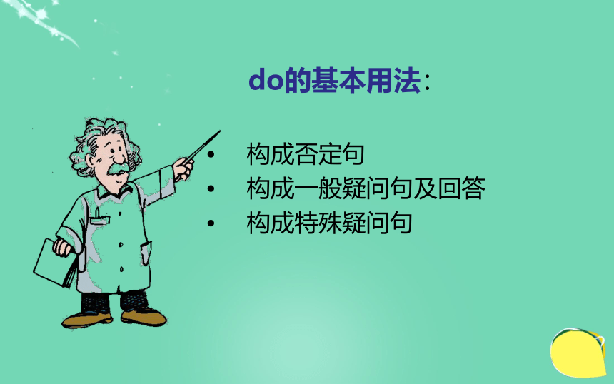 鲁教版英语七年级上册助动词do does did的用法课件（22张PPT）