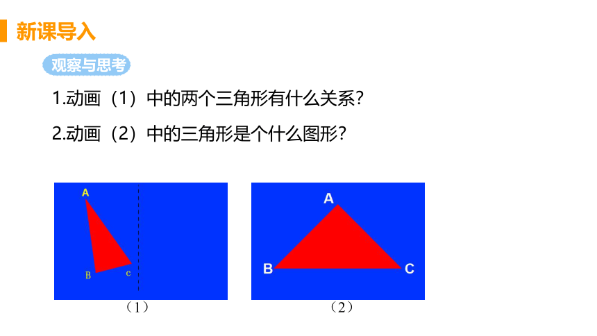 北师大版数学七年级下册5.2 探索轴对称的性质  课件（20张）