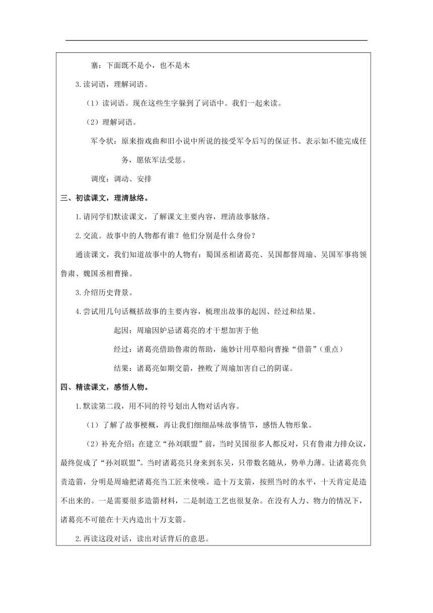 5草船借箭 第一课时 教学设计（表格式）