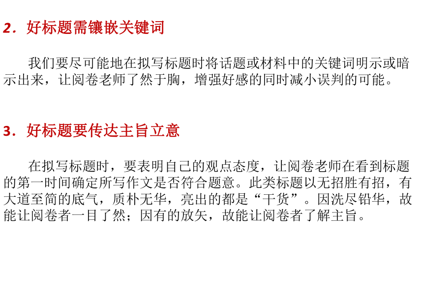 2022届高考语文复习作文拟题课件（29张PPT）