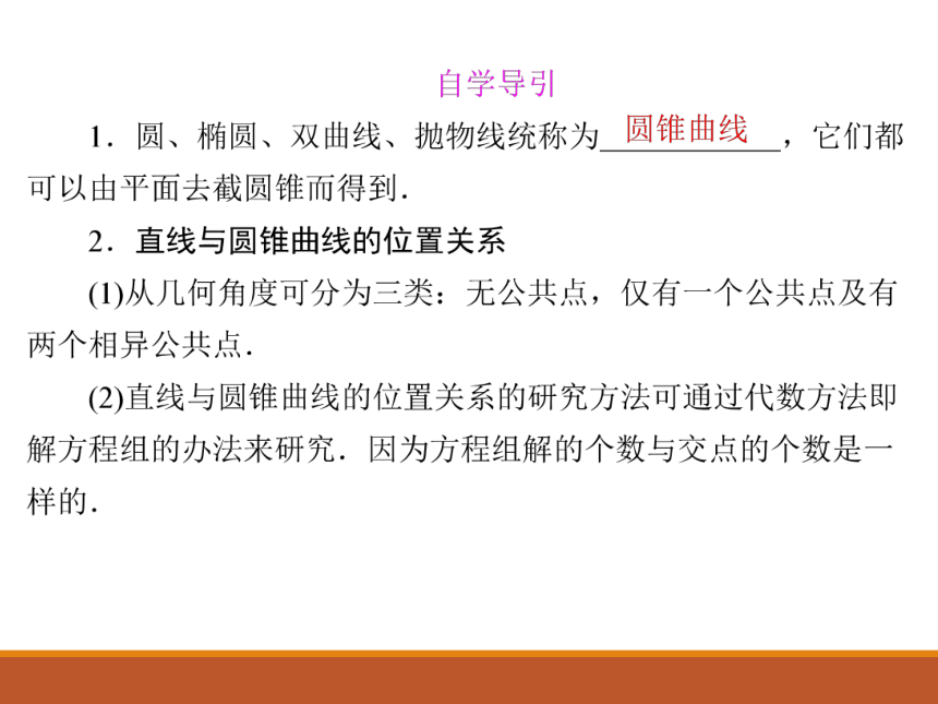 2.4圆锥曲线的应用_课件1-湘教版数学选修1-1（40张PPT）