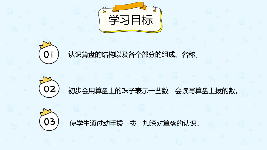 人教版数学 二年级下册7.3 用算盘计数 课件（共20张PPT）