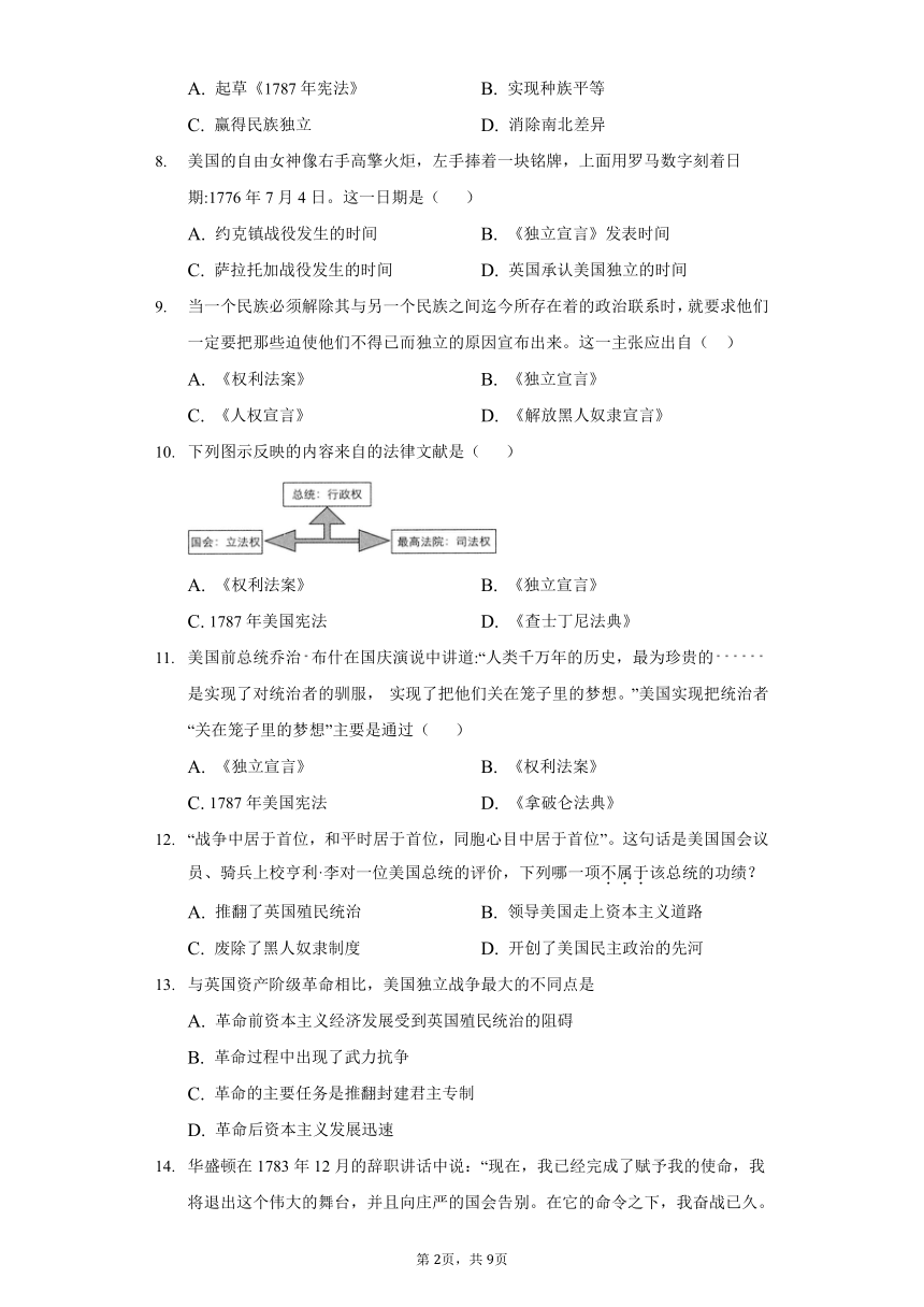 第18课  美国的独立 课时练习（含答案解析）