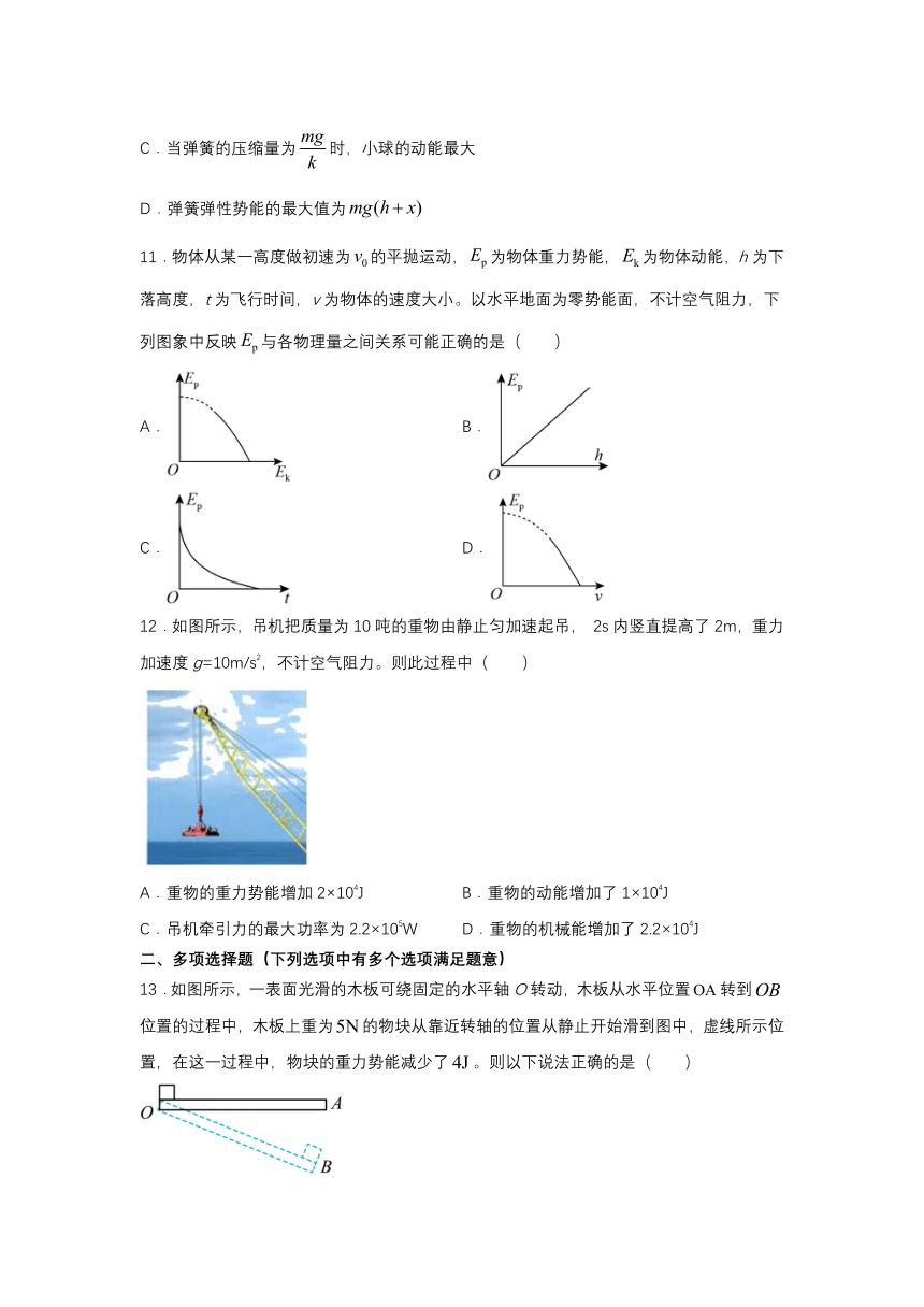 7.8机械能守恒定律同步练习（word版含解析）