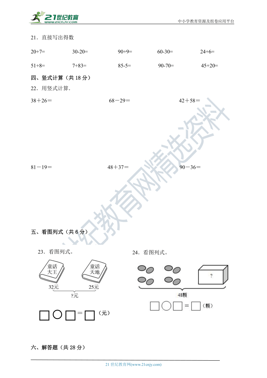 西师大版一年级下册数学期末测试题（含答案）