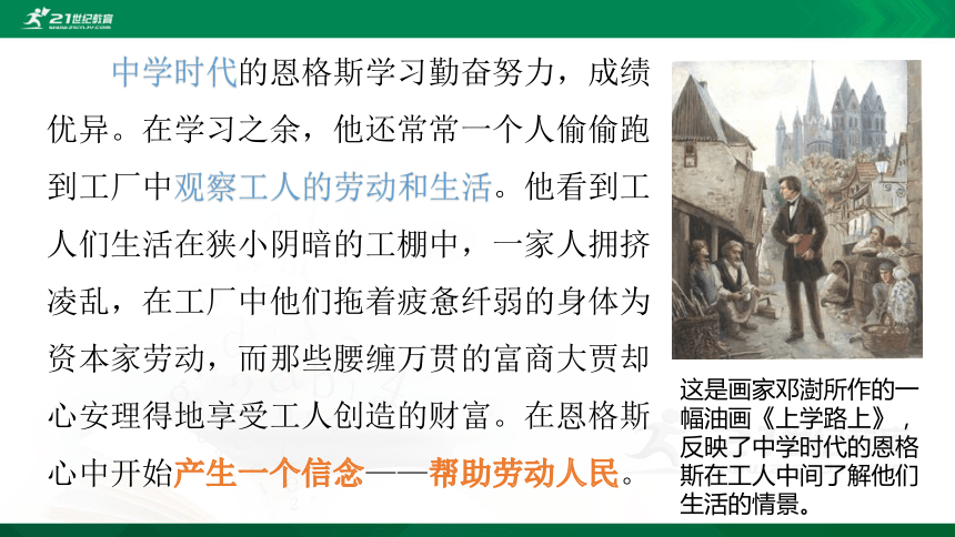 5.2无产阶级革命导师恩格斯 课件（共40张PPT）