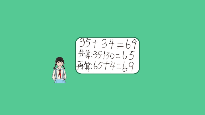 （2023秋新插图）人教版三年级数学上册 万以内加减法（一）第1课时(课件)(共34张PPT)