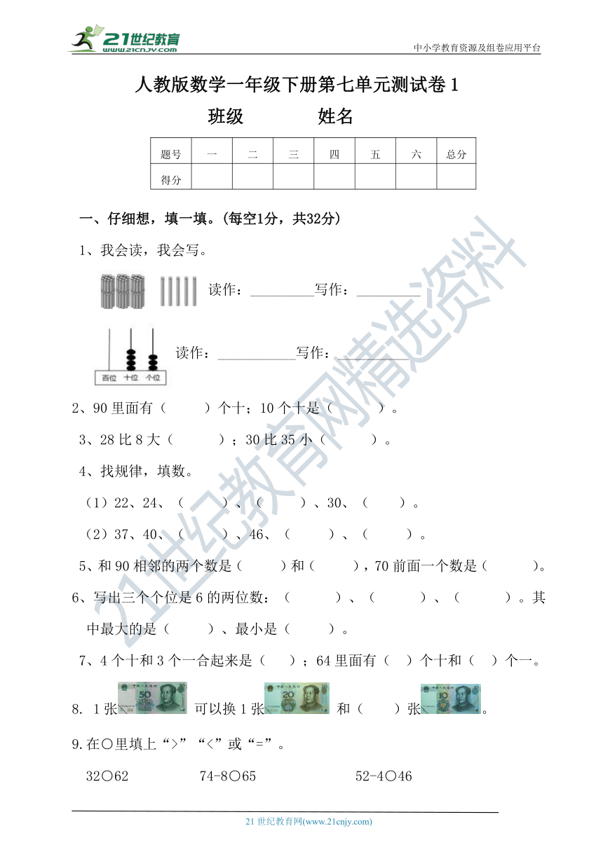 人教版一年级下册数学期末测试卷1【含答案】