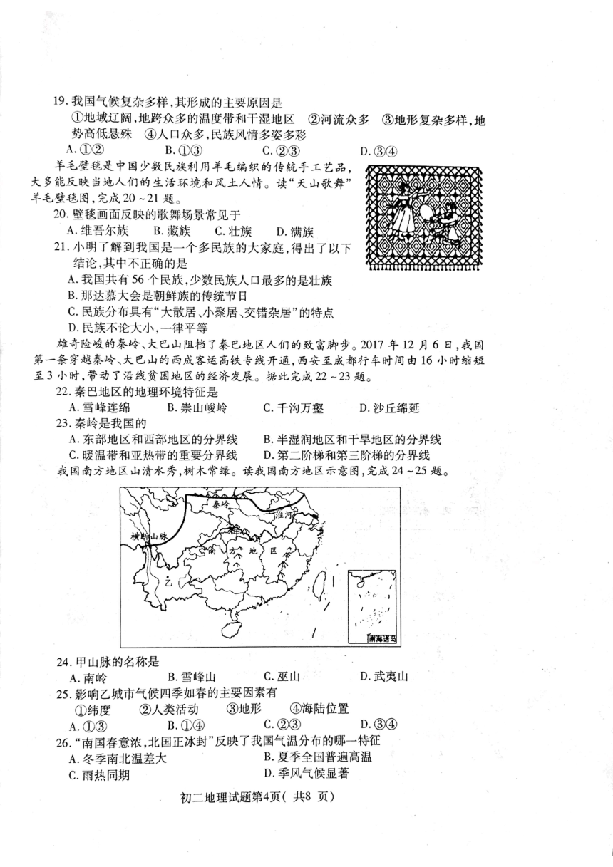 山东省烟台市南部地区2022-2023学年七年级（五四学制）上学期期中地理试卷（PDF版含答案）