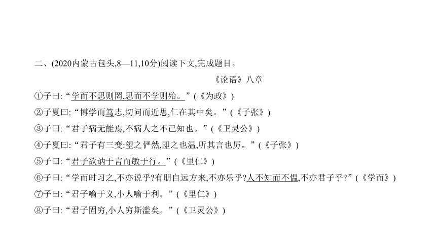 2021年语文中考复习全国通用 专题九　文言文阅读课件（共193张ppt）