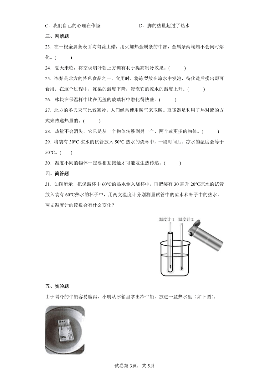 教科版（2017秋）五年级科学下册4.3《温度不同的物体相互接触》同步练习（含答案）