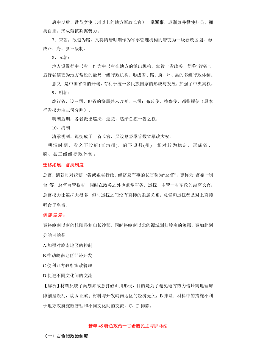 专题12  中西方古代管理制度的演变-高考历史专练（新高考专用）（含解析）