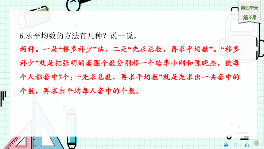 4.3平均数（课件）四年级上册数学苏教版(共22张PPT)