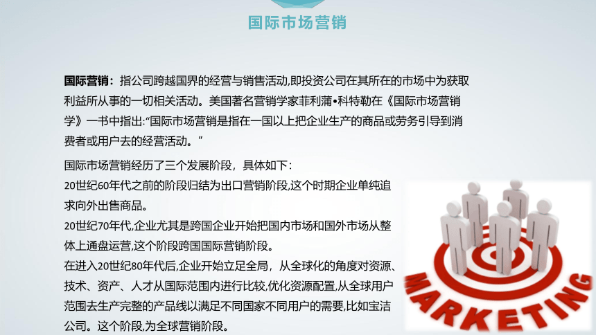 9第9章 跨境电子商务营销管理 课件(共55张PPT）- 《跨境电子商务概论》同步教学（机工版·2020）