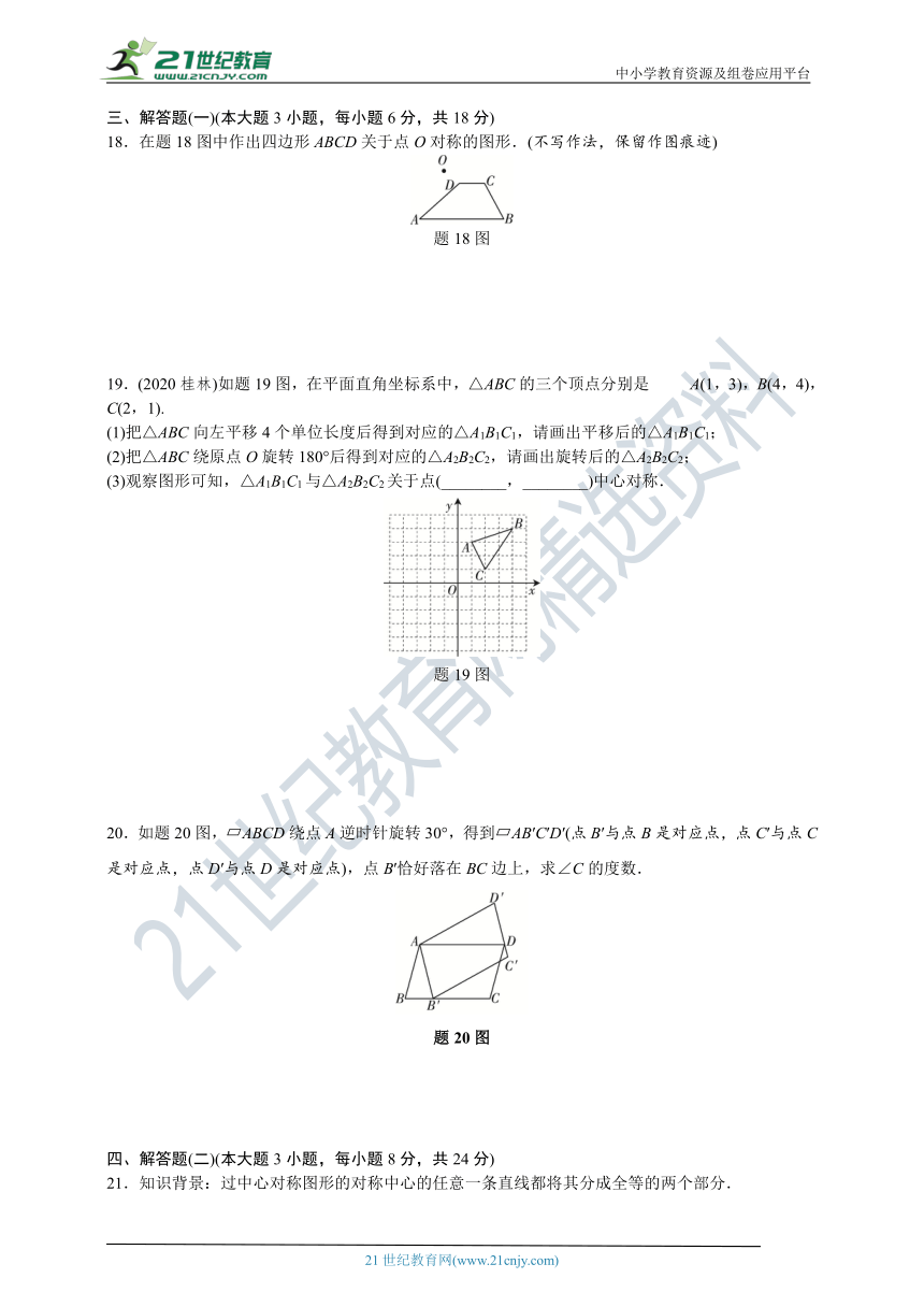 第二十三章 旋转单元测试题（含答案）