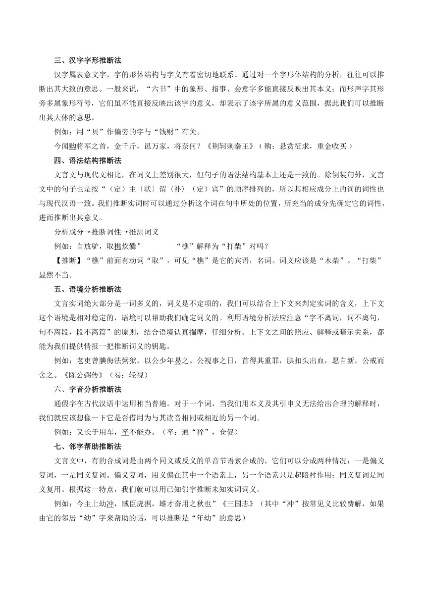 2021年暑假初中升高中高一语文衔接班学案：07-高中实词抢先学（二）：含义推断（含答案）