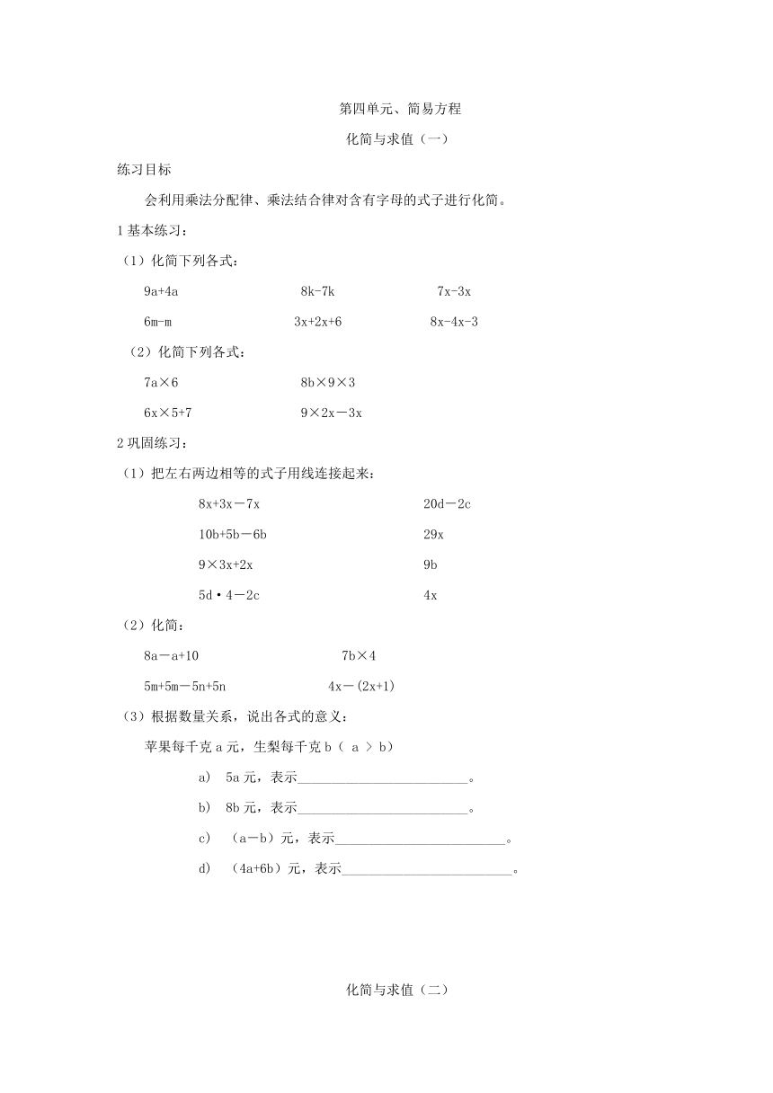 沪教版 五年级上册数学 第四单元 化简与求值  同步练习（无答案）