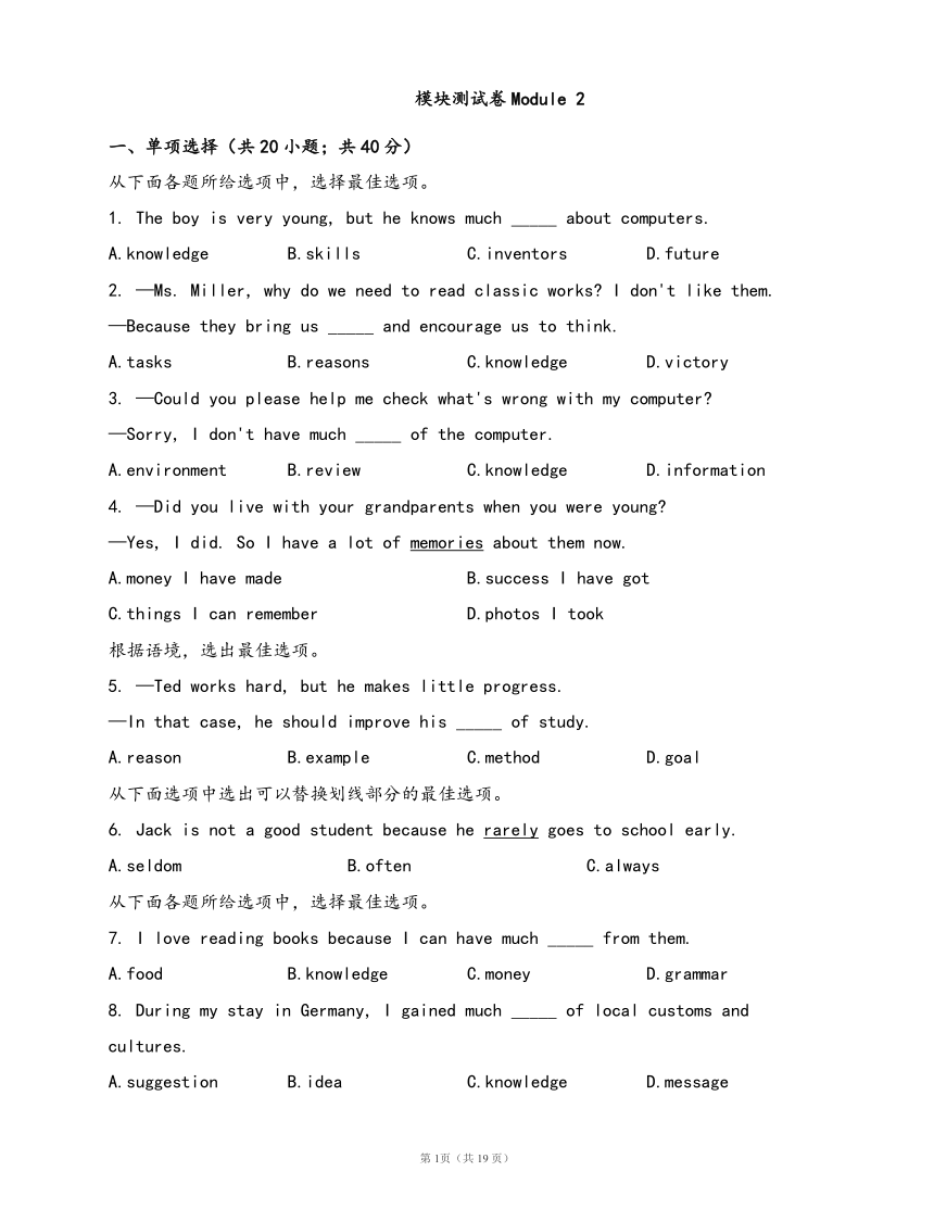 牛津上海版（试用本）九年级英语上册模块测试卷Module 2(word版，含答案解析）
