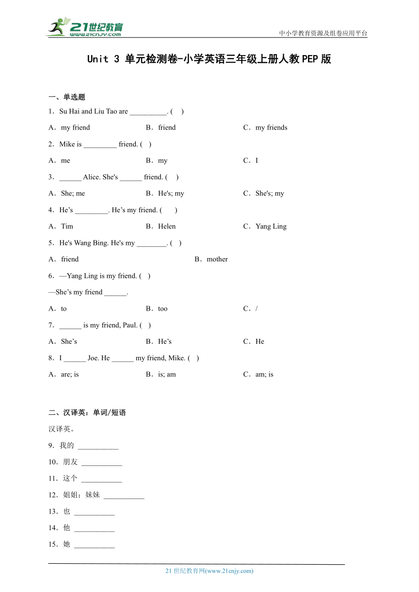 Unit 3 Look at me! 单元检测卷（含答案）