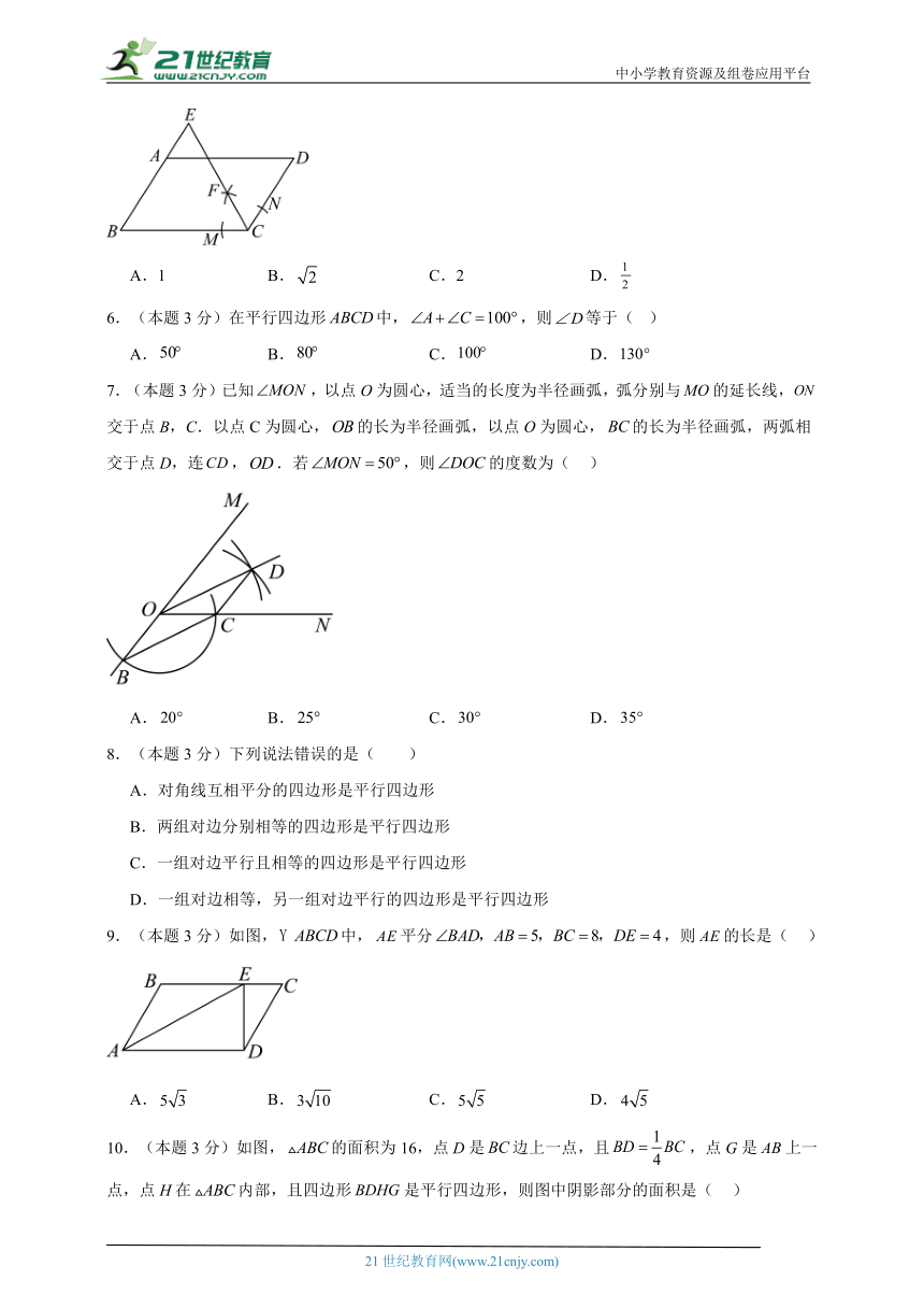 2023-2024学年数学八年级平行四边形单元测试试题（华东师大版）基础卷含解析