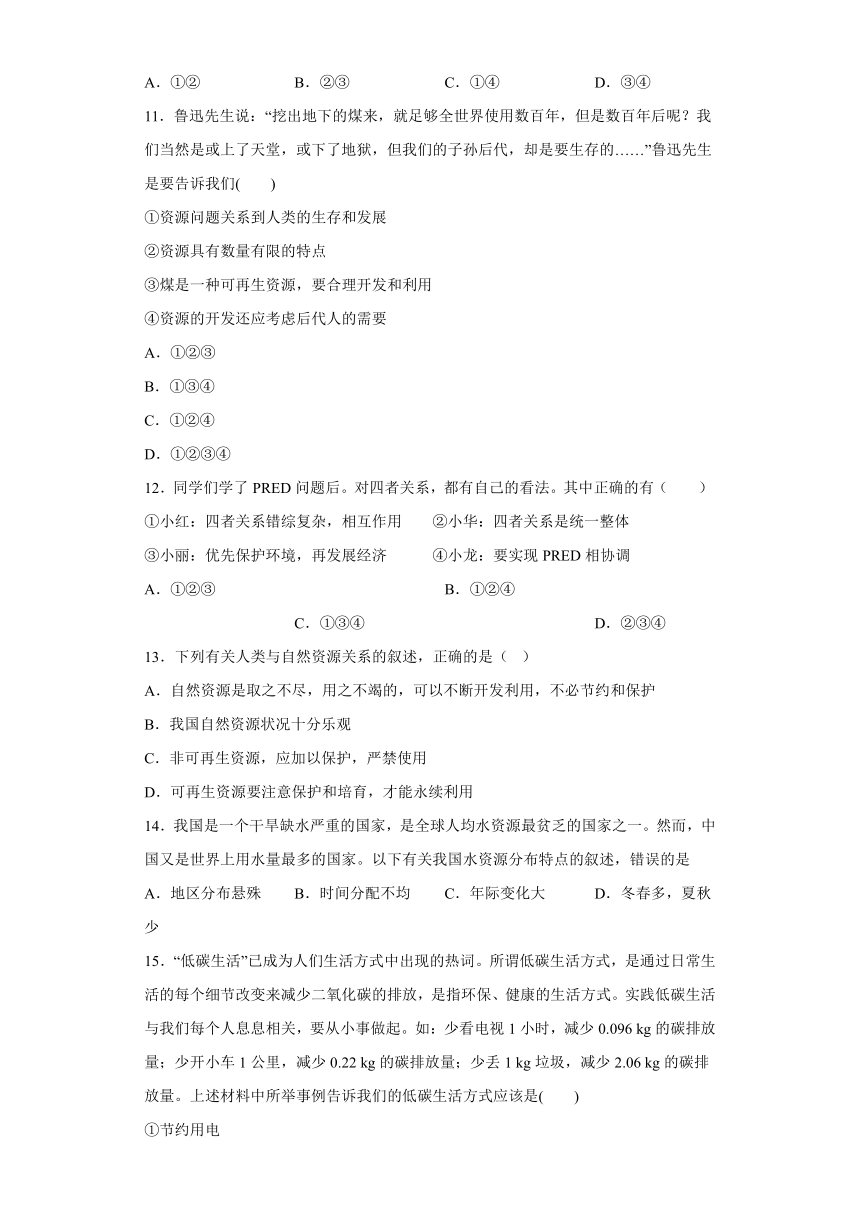 6.2 日益严峻的资源问题 同步练习（含解析）浙江省人教版人文地理七年级下册