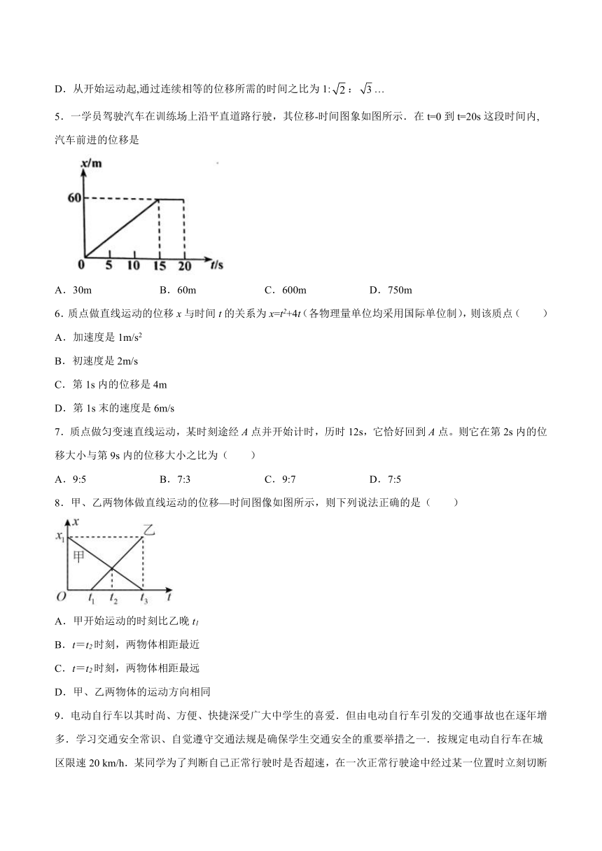 2.3匀变速直线运动位移与时间的关系同步练习（word版含答案）