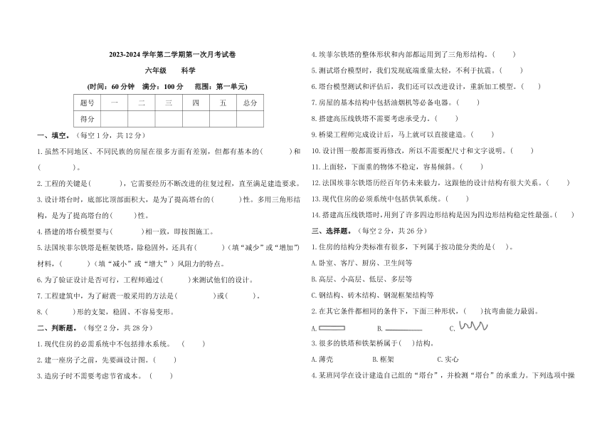 甘肃省庆阳市镇原县2023-2024学年六年级下学期第一次月考科学试卷（含答案）