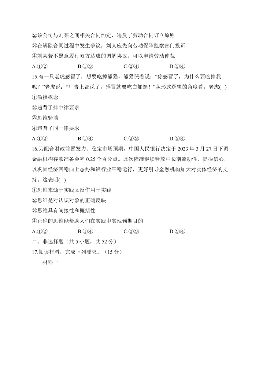 2024届高考政治模拟卷 【安徽卷】（含解析）