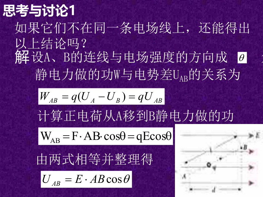 1.6第六节 电势差与电场强度的关系(1)(共15张PPT)