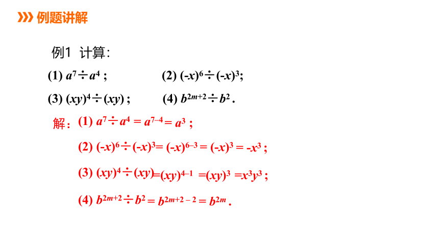 冀教版数学七年级下册同步课件：8.3同底数幂的除法(共21张PPT)