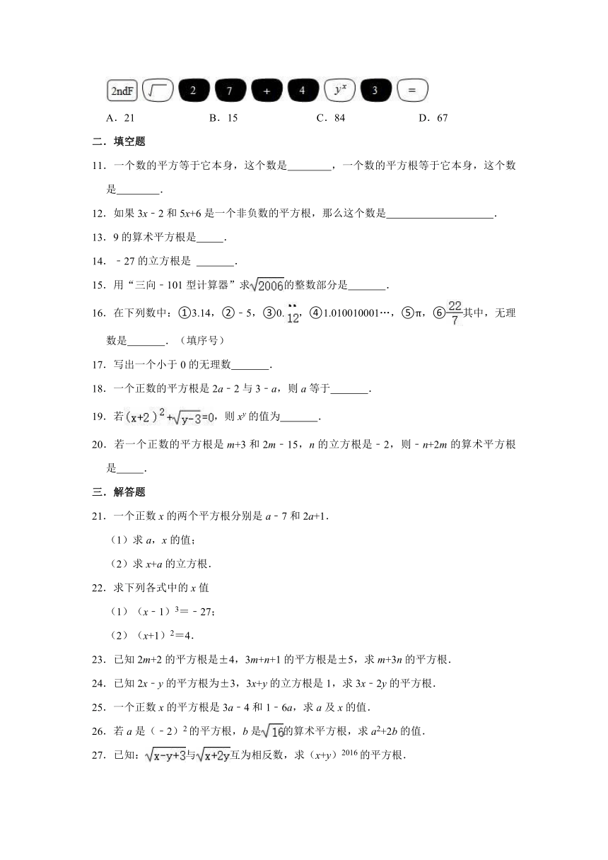 2021-2022学年人教五四新版七年级上册数学《第13章 实数》单元测试卷（word版有答案）