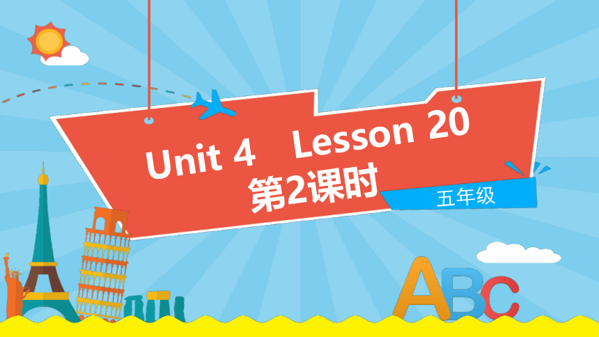 Unit 4 What's wrong with you？ Lesson 20 课件（13张PPT)