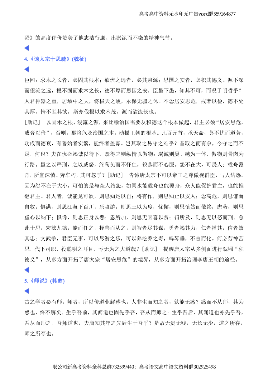 语文-2023新高考语文60篇背诵古诗文（原文+理解助记，17省市使用）_