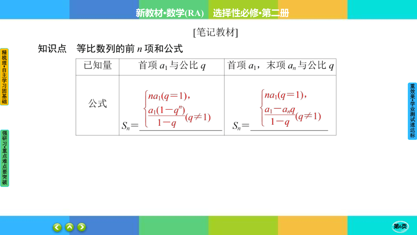 4-3-2 等比数列的前n项和公式--高中数学 人教A版  选择性必修二(共45张PPT)