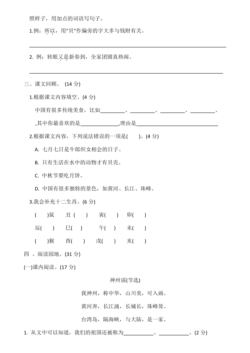 统编版二年级语文下册第三单元综合提优卷（含答案）