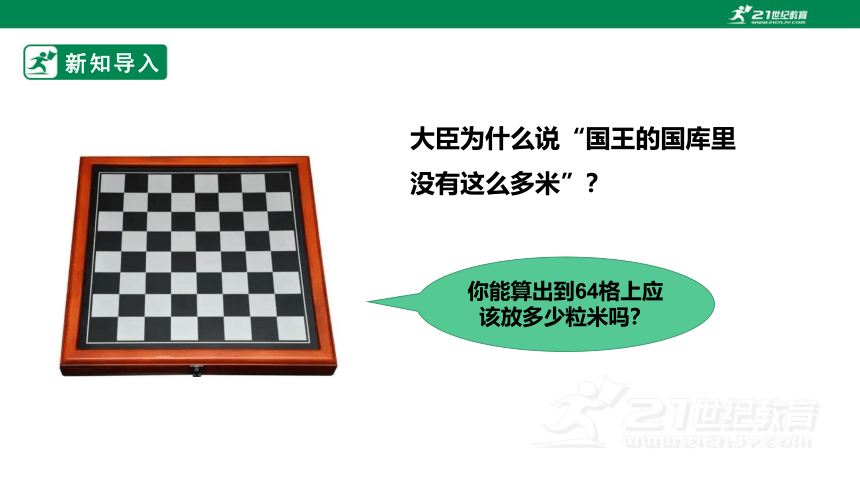 【新课标】2.9  有理数的乘方 课件（共26张PPT）