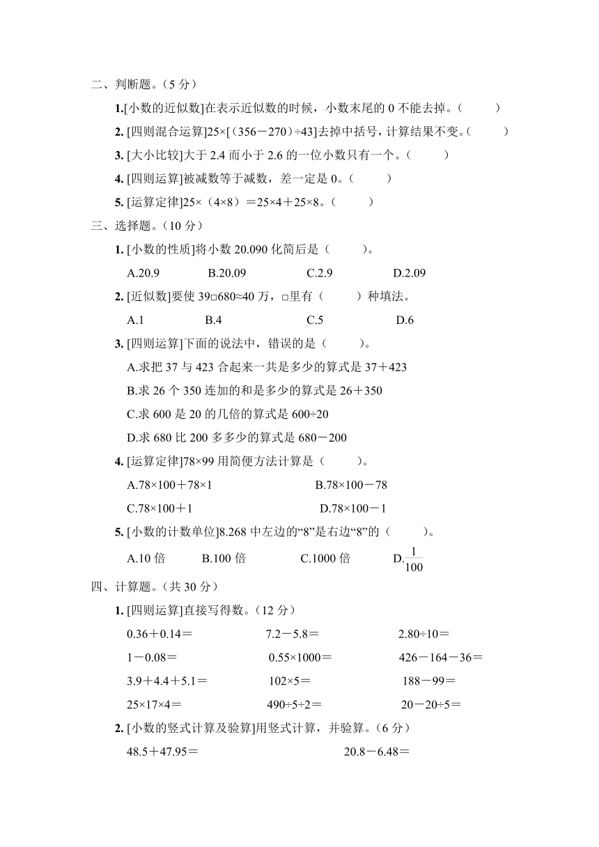 人教版 数学四年级下册 期末复习数与代数专项复习卷（含答案）