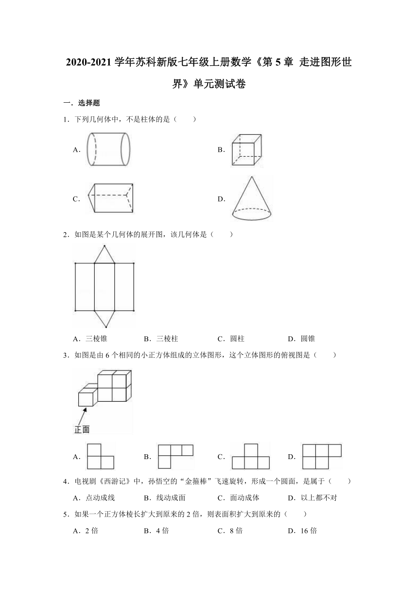 2020-2021学年苏科 版七年级上册数学《第5章 走进图形世界》单元测试卷（word解析版）