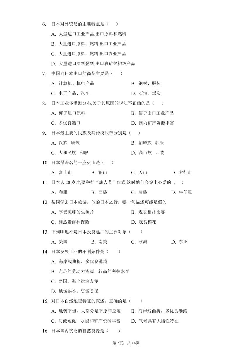 初中地理人教版七年级下册第七章第一节日本练习题（Word，解析版）