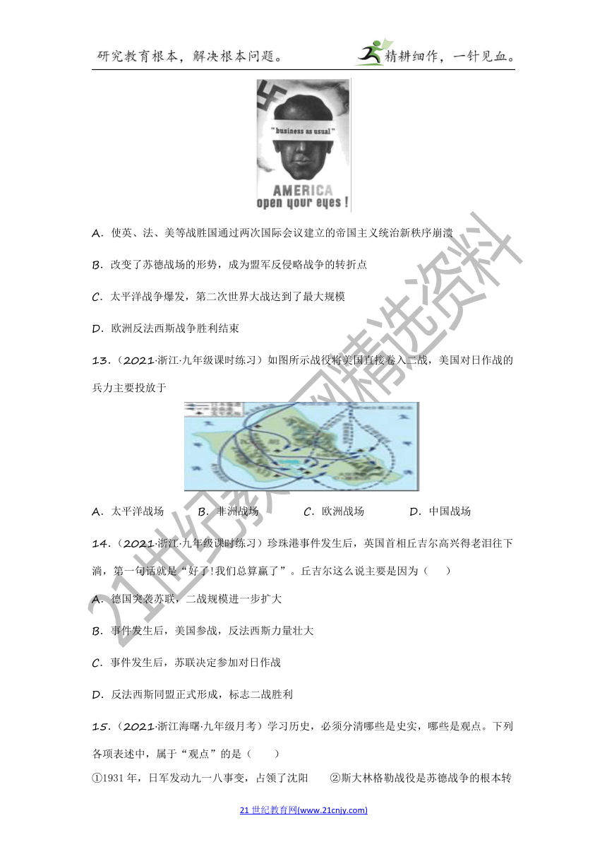 2022年中考历史与社会一轮复习名师导航【考点训练】考点31 知道形成第二次世界大战的重要人物和时间，理解大战的起因、性质和后果（含答案及解析）