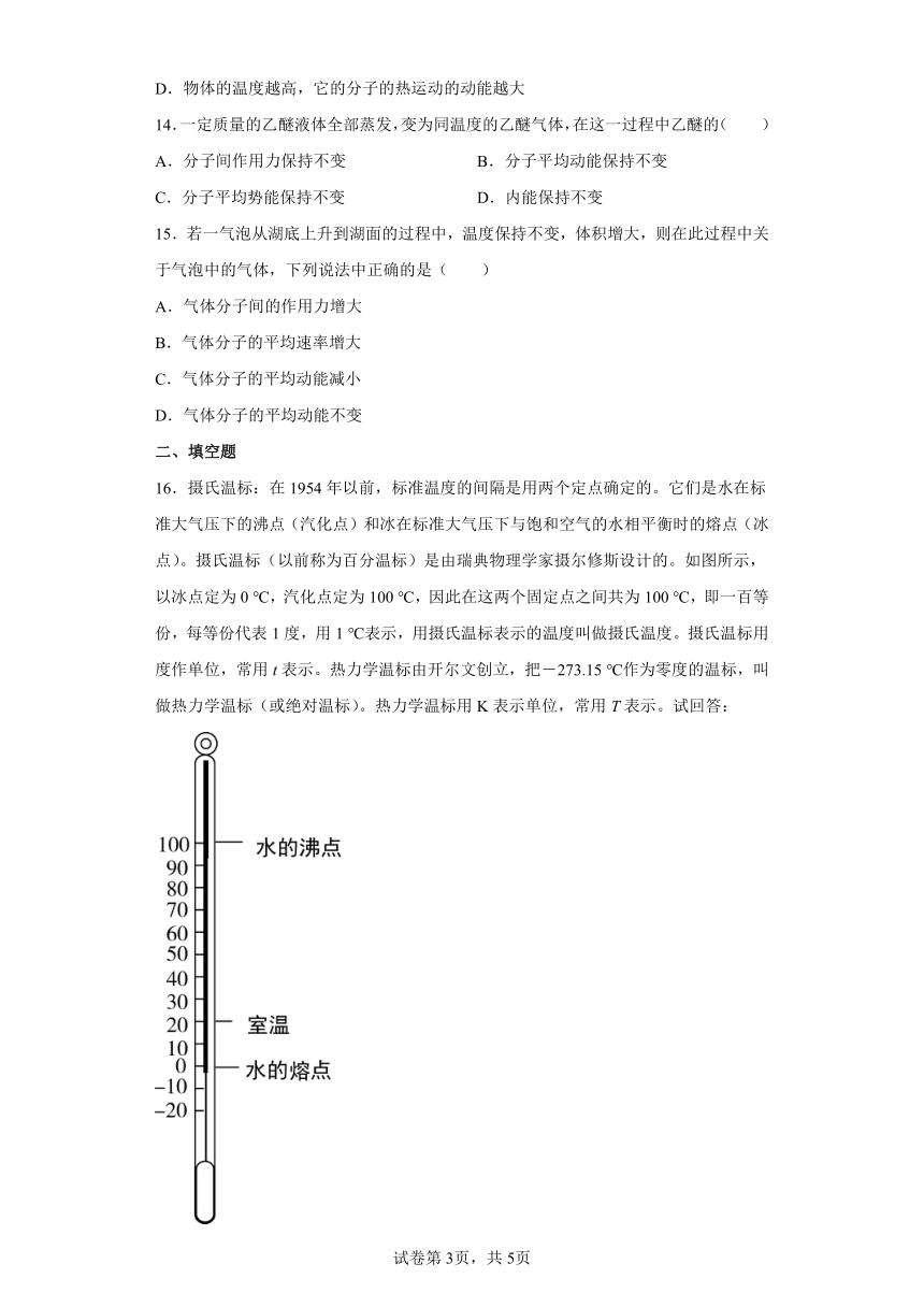 1.3气体分子运动的统计规律  练习（word版含答案）