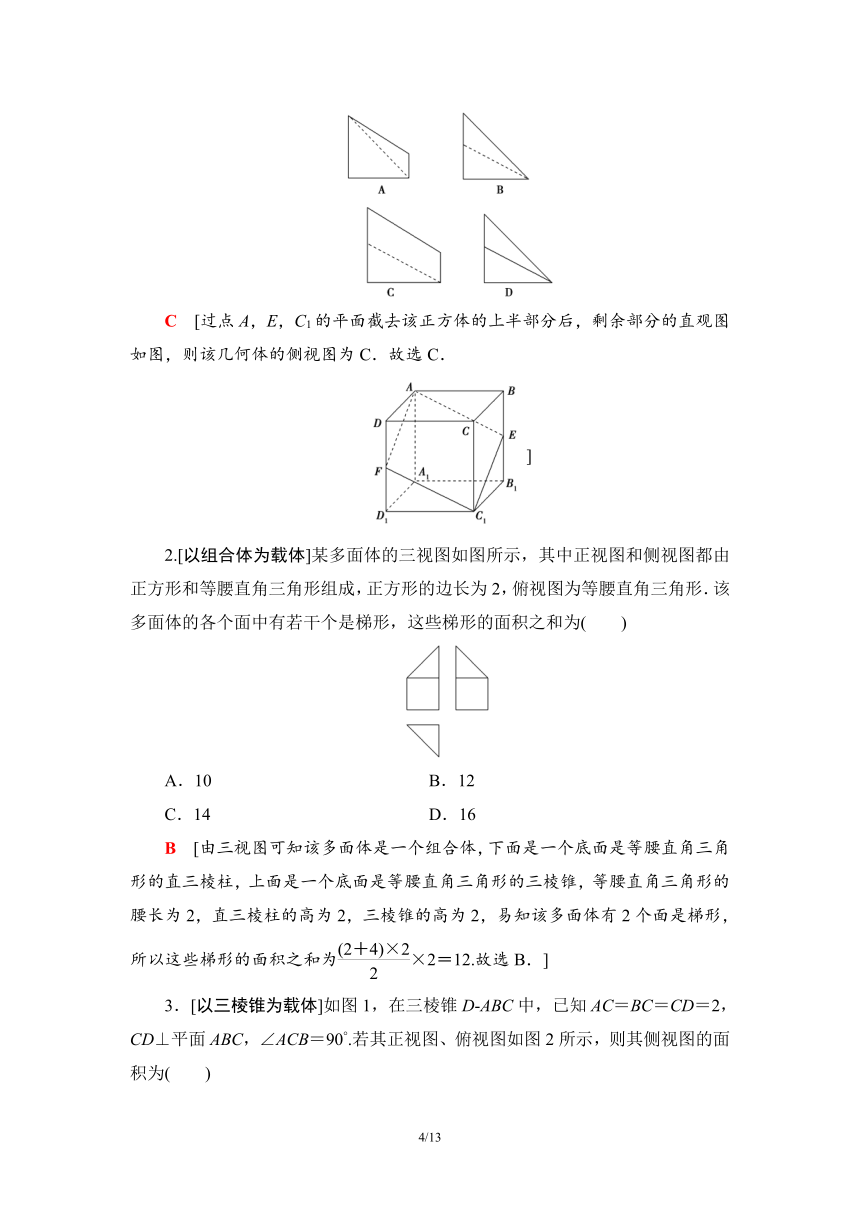 第2部分 专题3 第1讲　空间几何体 讲义