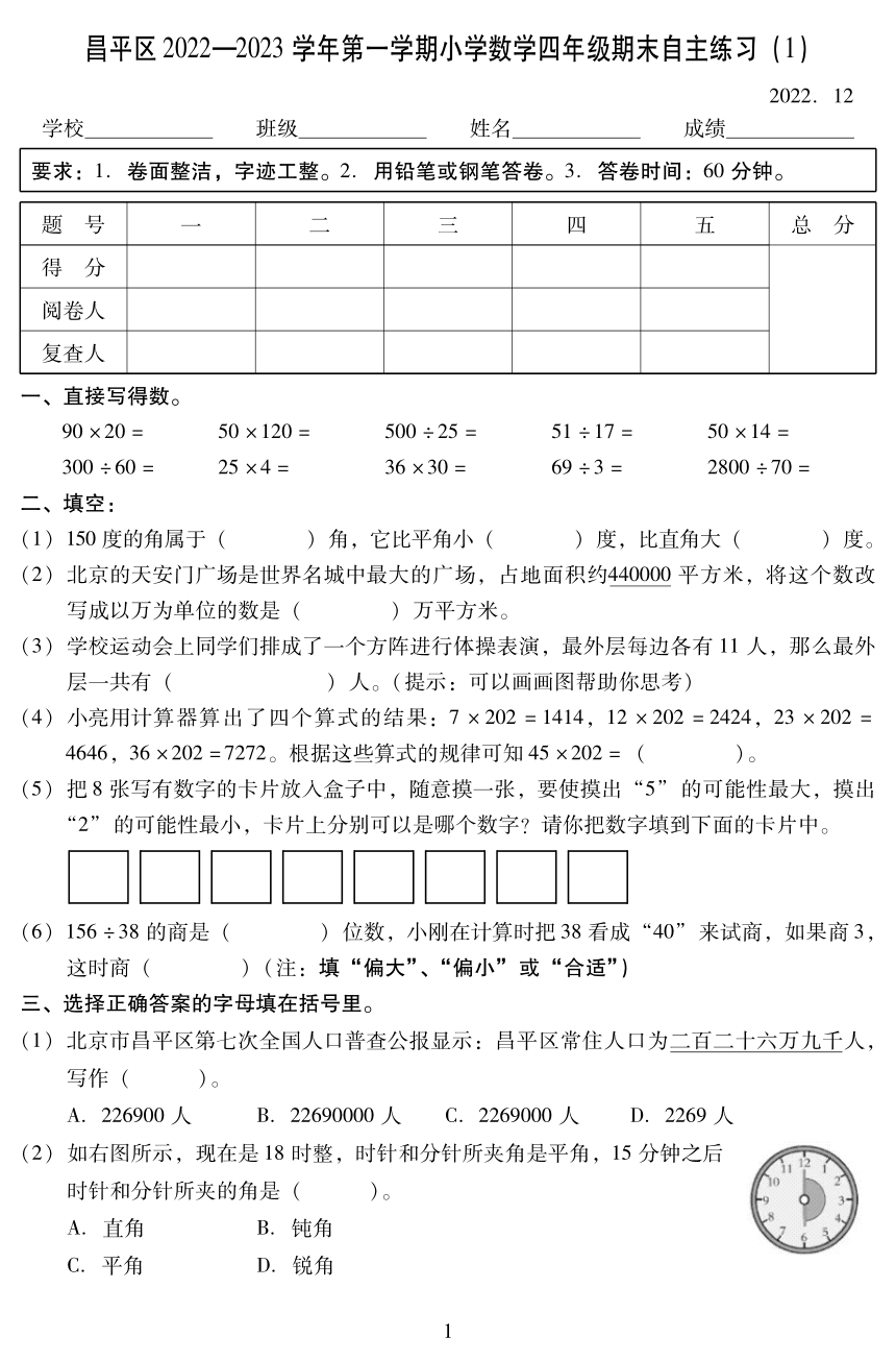 北京市昌平区2022~2023学年北京版第一学期四年级期末数学试卷(pdf版 无答案）