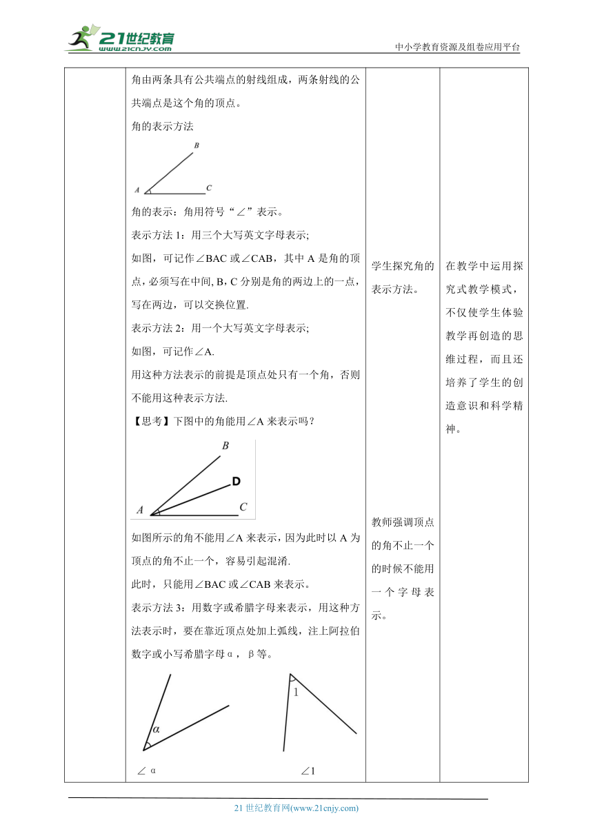 【核心素养目标】4.3 角 教学设计